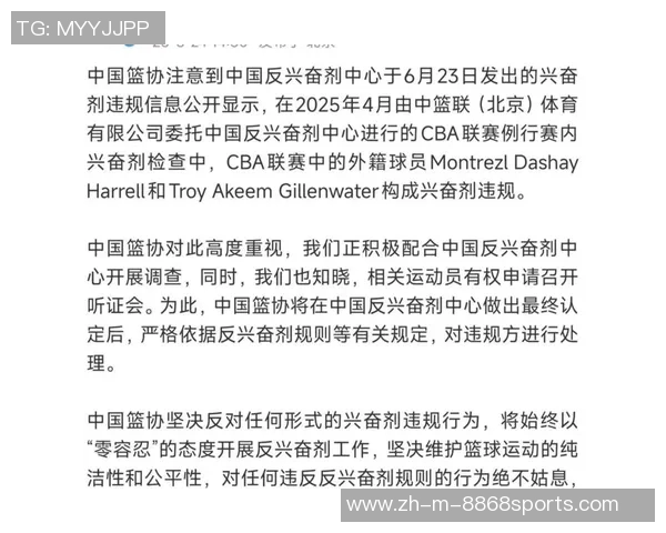 中国篮协坚决支持反兴奋剂调查承诺零容忍维护篮球清白